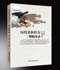 历代名医经方一剂起疴录【尤虎、苏克雷、熊兴江】 商品缩略图0