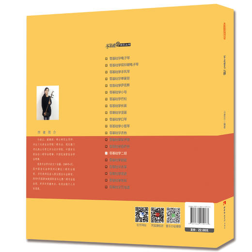 零基础学二胡 商品图1