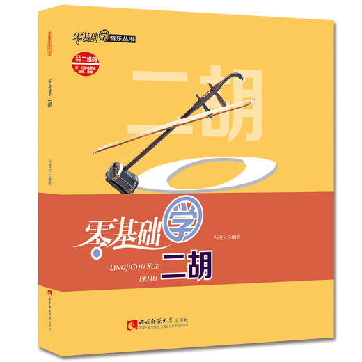 零基础学二胡 商品图0