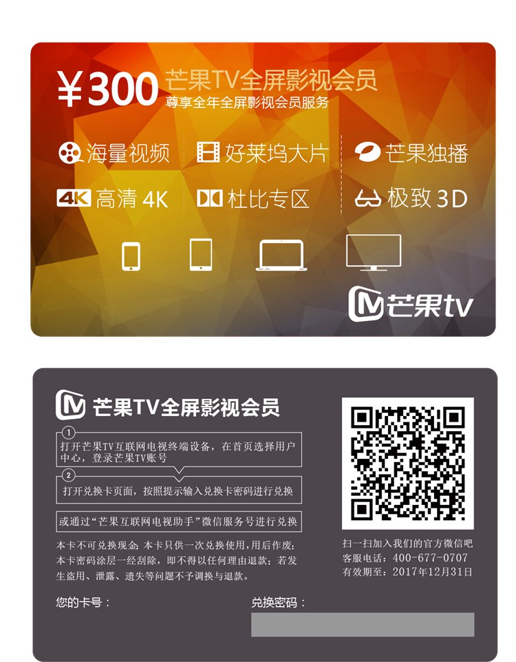 芒果tv全屏影视会员