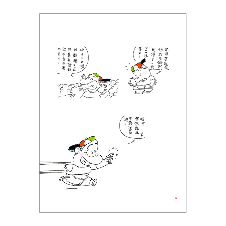 天才与巨匠-漫画大师蔡志忠的传奇人生 蔡志忠 著 特别赠送300多幅第