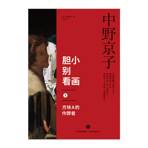 【见识城邦】胆小别看画1：方块A的作弊者 商品图2
