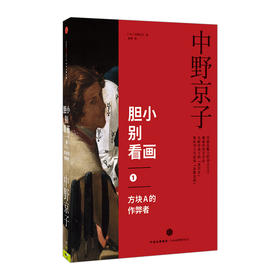 【见识城邦】胆小别看画1：方块A的作弊者