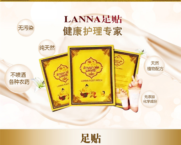 皇家正品 泰国 lanna兰纳足贴 纳兰足贴天然植物配方去湿气足贴