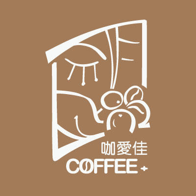 咖爱佳咖啡体验馆200428