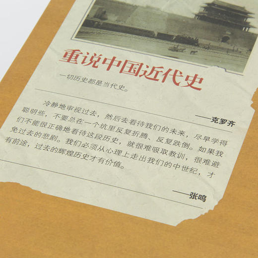 【绝版溢价】张鸣《重说中国近代史》：还原一段被扭曲的历史，挖掘国人今日问题之根源 商品图7