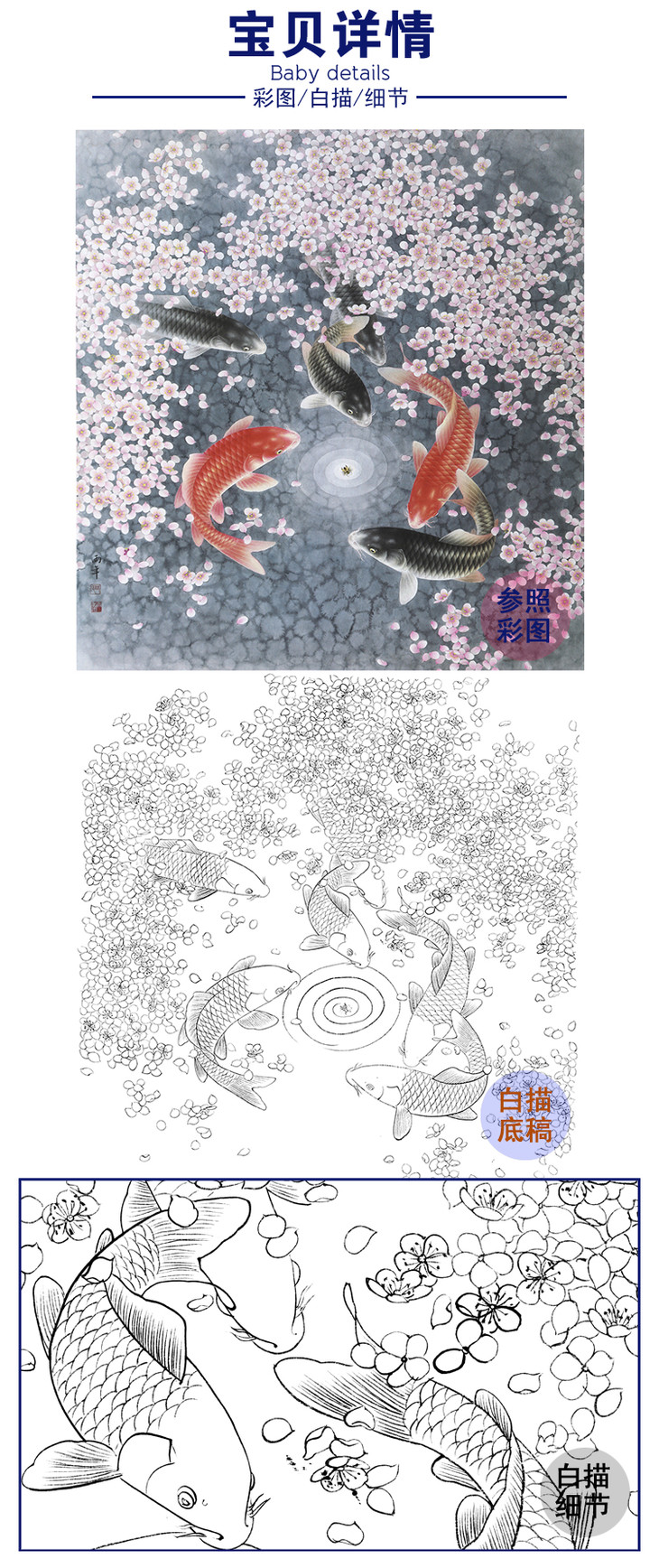 白描底稿路雨年工笔花鸟花瓣鱼a200