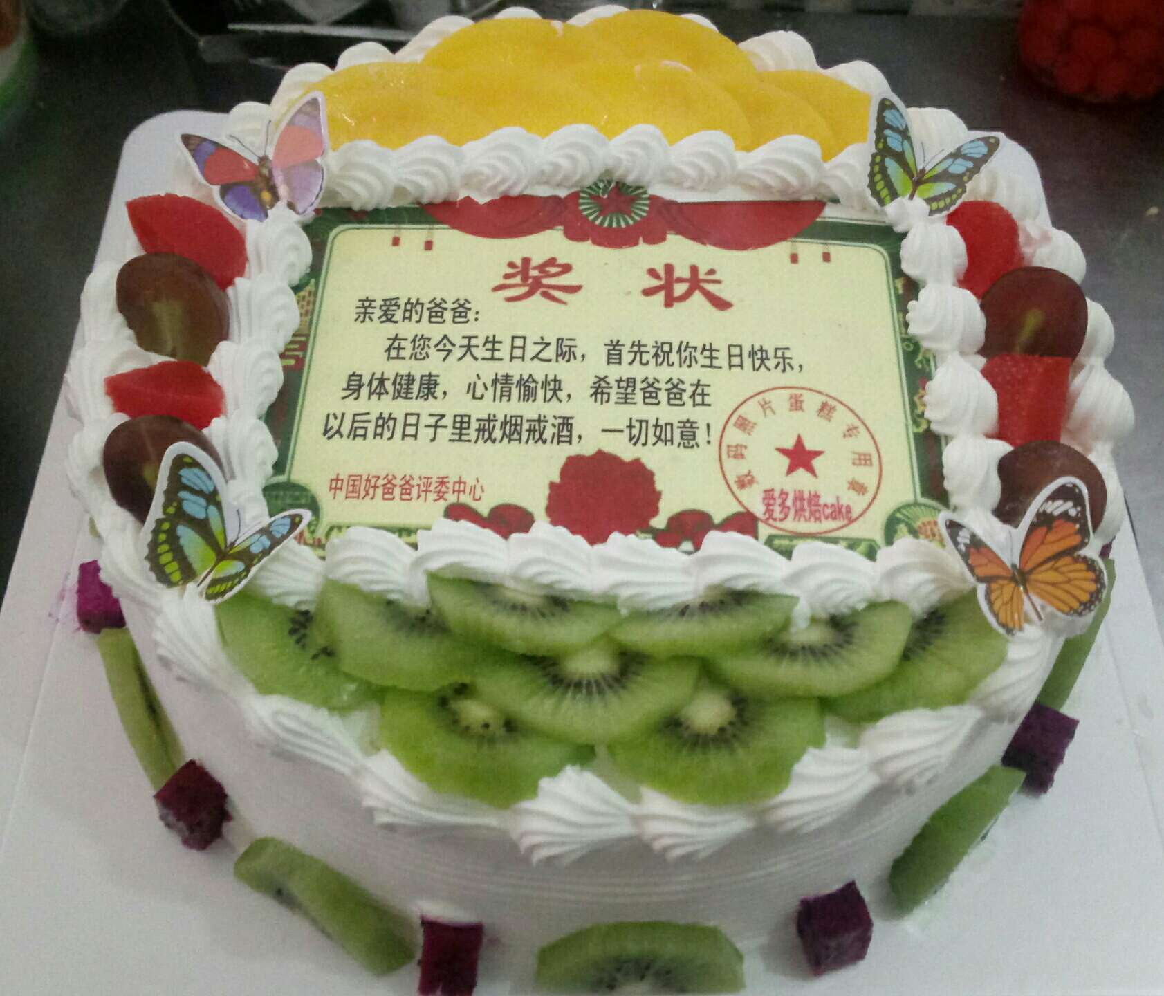 奖状蛋糕