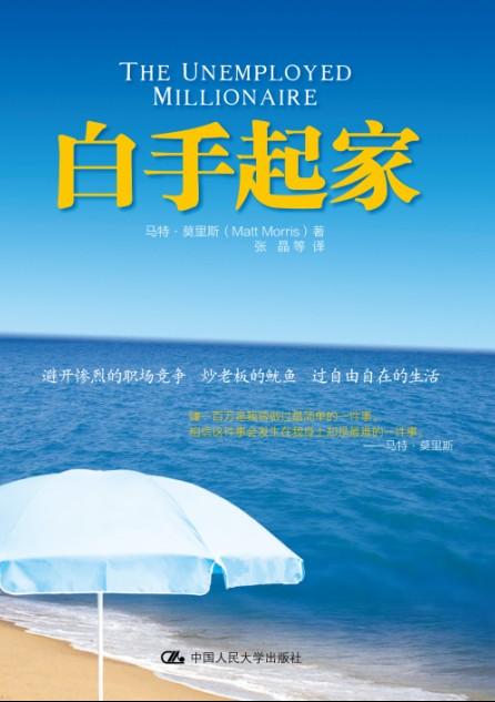 白手起家 商品图0