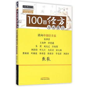 100首经方方证要点【刘志龙、黎崇裕】