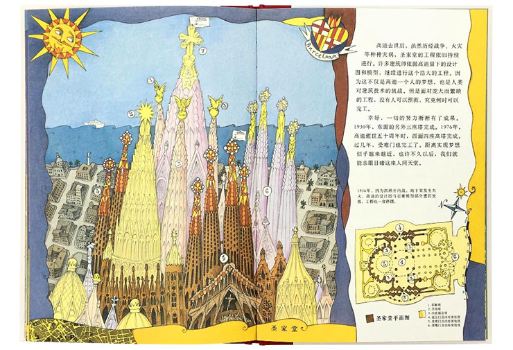《高迪》读小库名人传记绘本,建筑应是艺术品 10-12岁