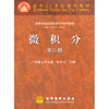 微积分  第三版  朱来义  高等教育出版社  9787040262728 商品缩略图0