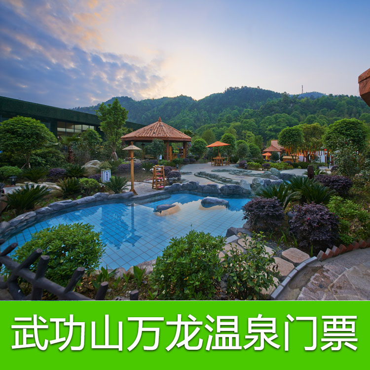 z 武功山万龙国际温泉度假酒店