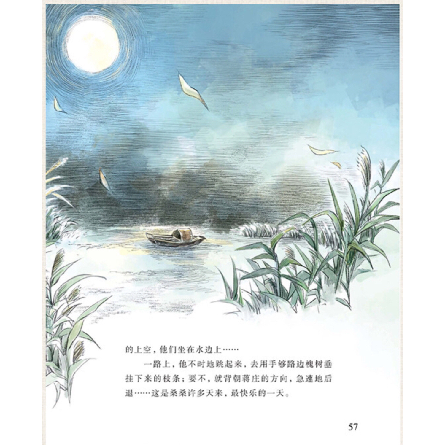 《曹文轩画本—草房子》全9册