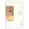 中医妇科用药十讲【冯宗文】 商品缩略图0