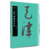 康里巎巎杂诗帖 商品缩略图0