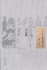 中国古医籍整理丛书--本草便【明•张懋辰】 商品缩略图0