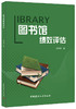 图书馆绩效评估 商品缩略图0