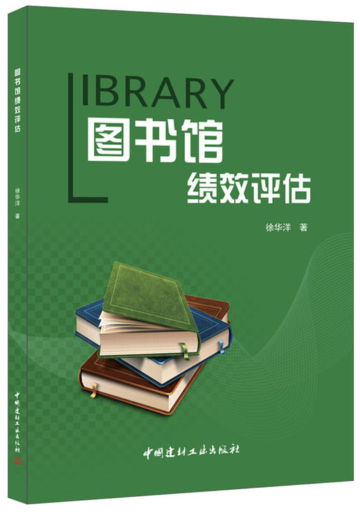 图书馆绩效评估 商品图0