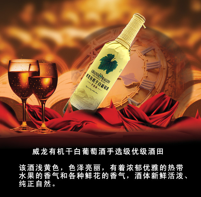 购买威龙有机干白葡萄酒手选级优级酒田(1*6)三箱赠送价值1280元/瓶的