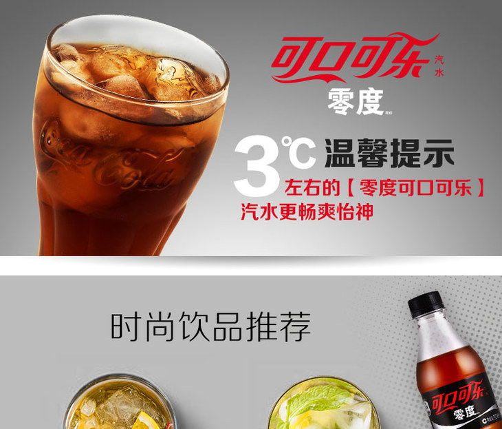 【新世纪优选】零度可乐500ml/瓶汽水 碳酸饮料 可口可乐出品