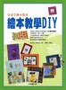 绘本教学DIY 商品缩略图0