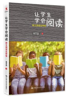 让学生学会阅读——群文阅读这样做