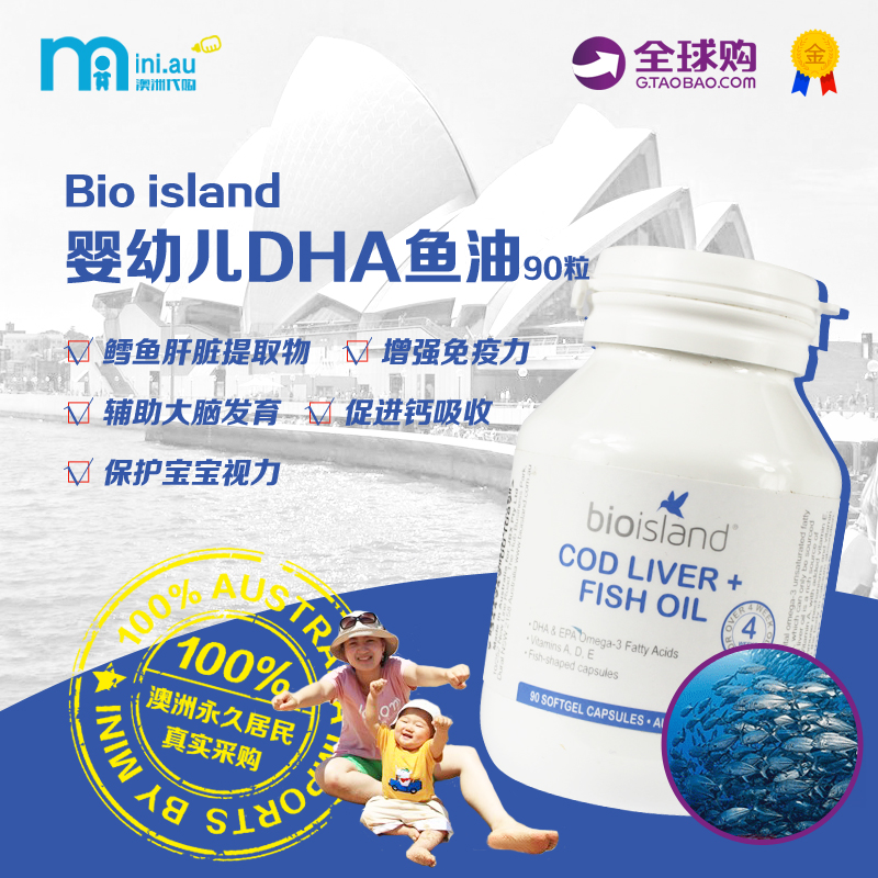 澳洲/bioisland/婴幼儿宝宝儿童/鱼油/dha鳕鱼肝油90粒进口补脑