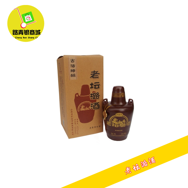 老坛潞酒45度