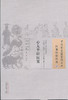 中国古医籍整理丛书--心太平轩医案【清•徐锦】 商品缩略图0