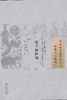 中国古医籍整理丛书--沈芊绿医案【清▪沈金鳌】 商品缩略图0