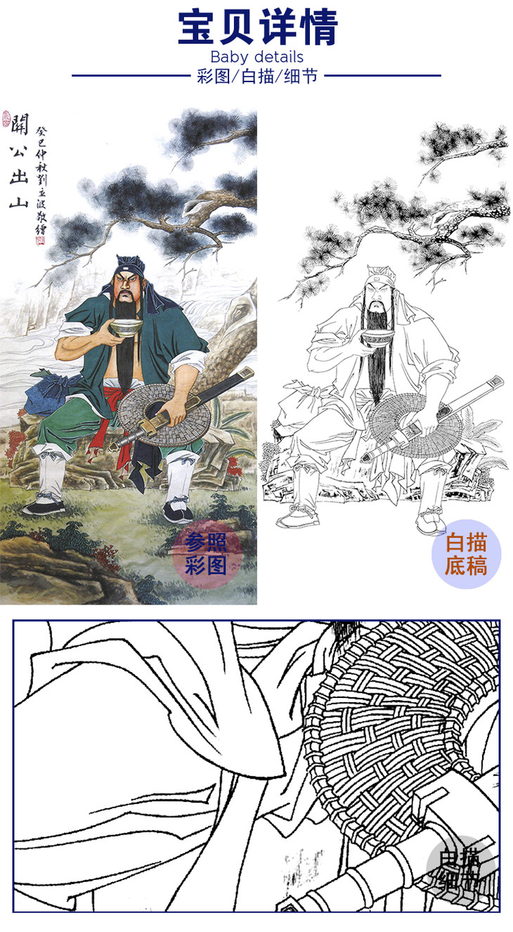 白描底稿-工笔人物-关公-关羽-b098