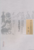 中国古医籍整理丛书--全身骨图考正【佚名】 商品缩略图0
