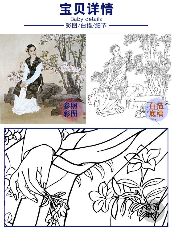 白描底稿-工笔人物-王美芳传统仕女-b133