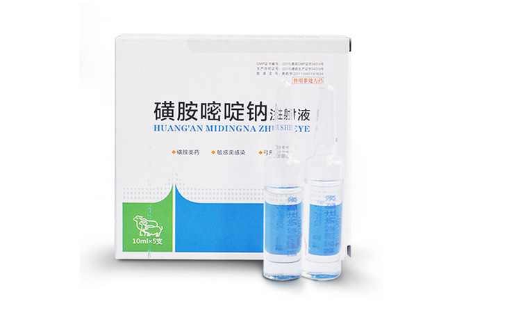 【磺胺嘧啶钠注射液10mlx5支】【商城任意产品,加入购物车满88包邮】