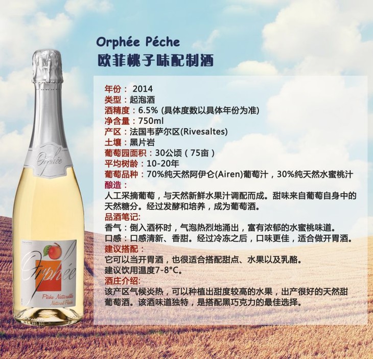 欧菲桃子味配制酒