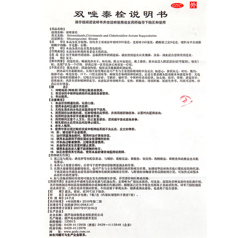 双唑泰栓