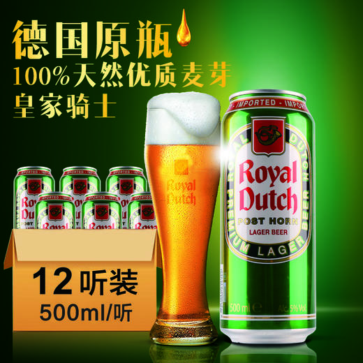 （永久下架）德国皇家骑士啤酒500ml*12 商品图0
