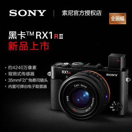 索尼(sony) 黑卡rx1r Ⅱ/rx1rm2 全画幅数码相机