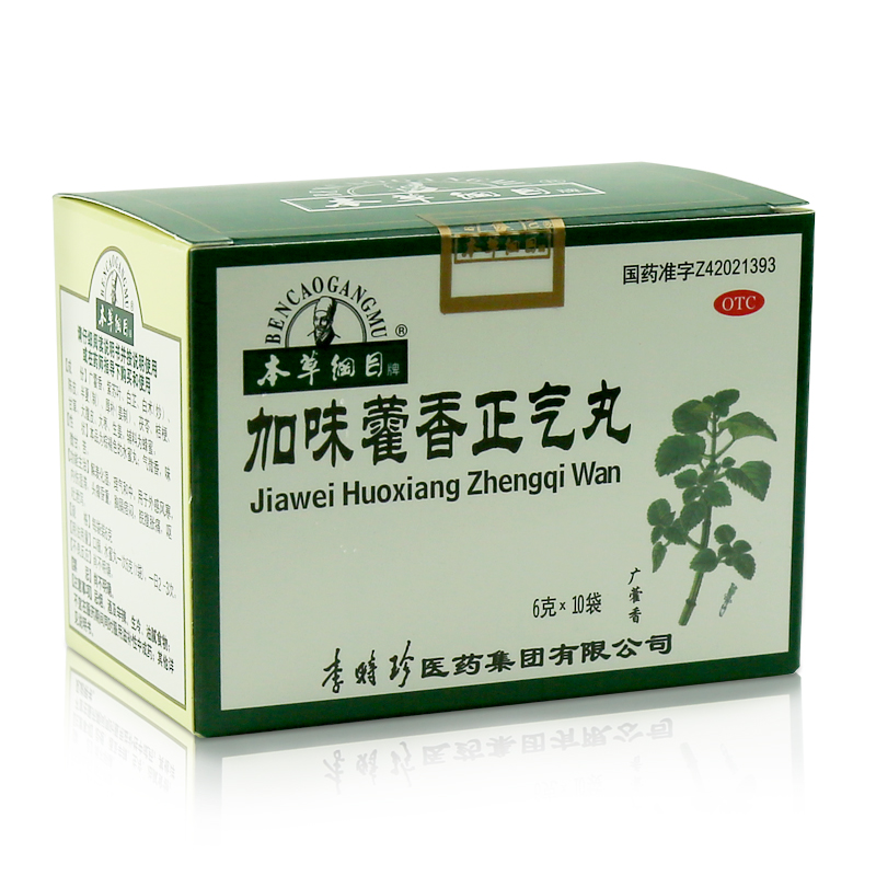 加味藿香正气丸 6g*10袋 李时珍医药