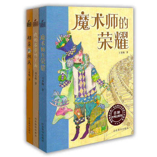 小荷工作坊原创儿童文学 2016年向全国青少年推荐（3册） 商品图0