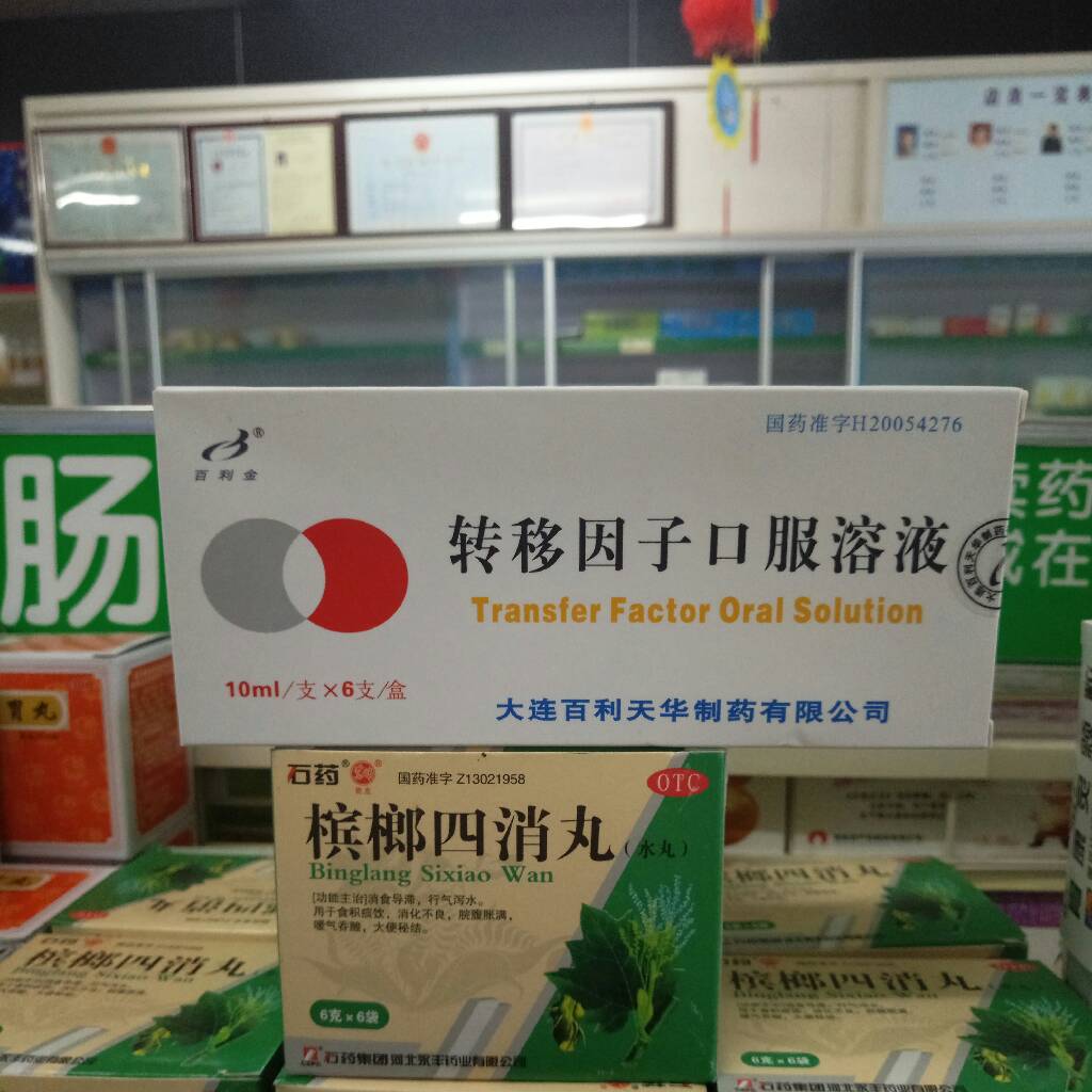 转移因子口服液/6支*1盒/百利天华制药