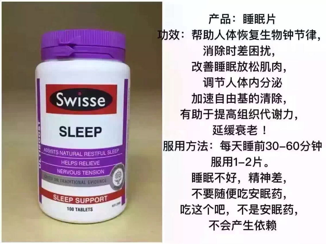 澳洲进口swisse安定睡眠片 安眠片 成人褪黑素纯植物