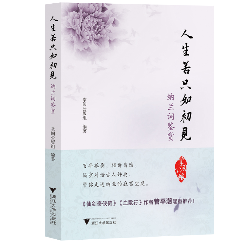 人生若只如初见:纳兰词鉴赏