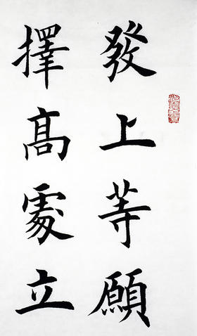 当代名家 田英章 书法 楷书作品 真迹 字画书画手写 装饰收藏132