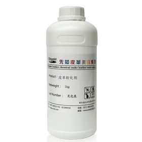 先知皮革软化剂1kg