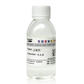 先知 去霉剂 120ml