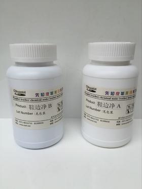 先知 鞋底面去黄剂AB剂 鞋边净AB剂