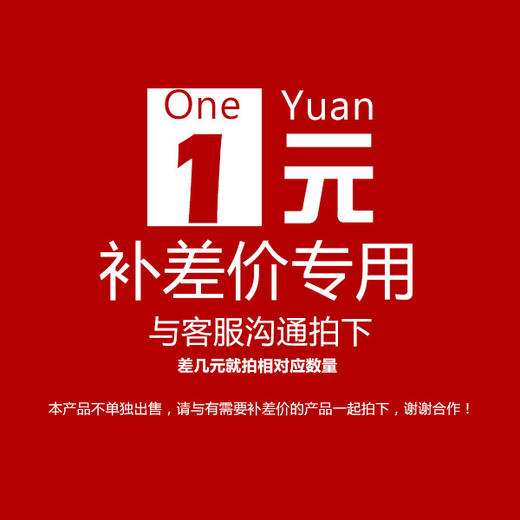 差价（运费）补拍专用链接 商品图0