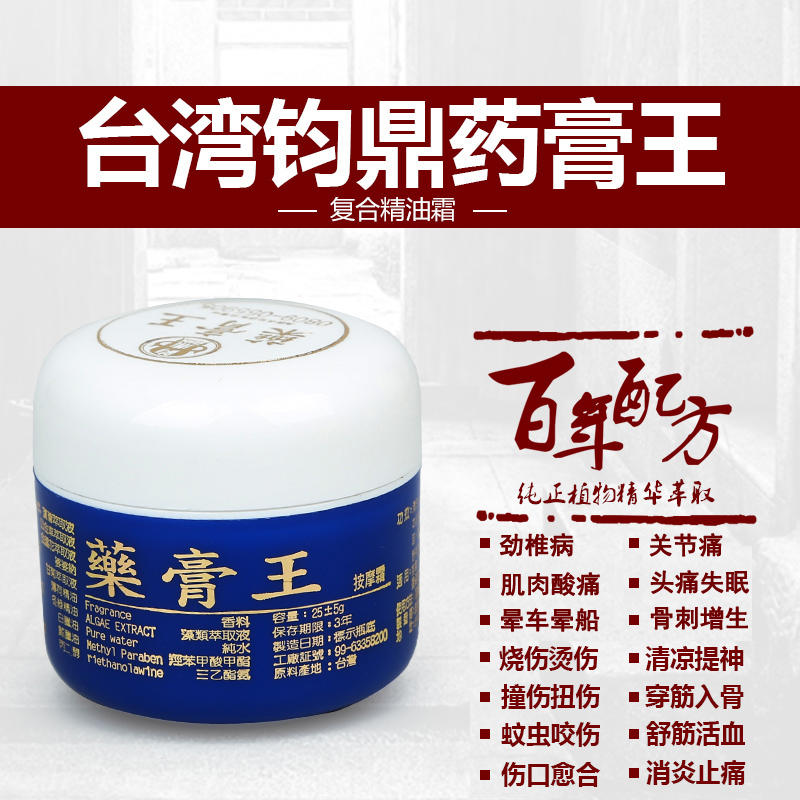 药膏王分销馆200429